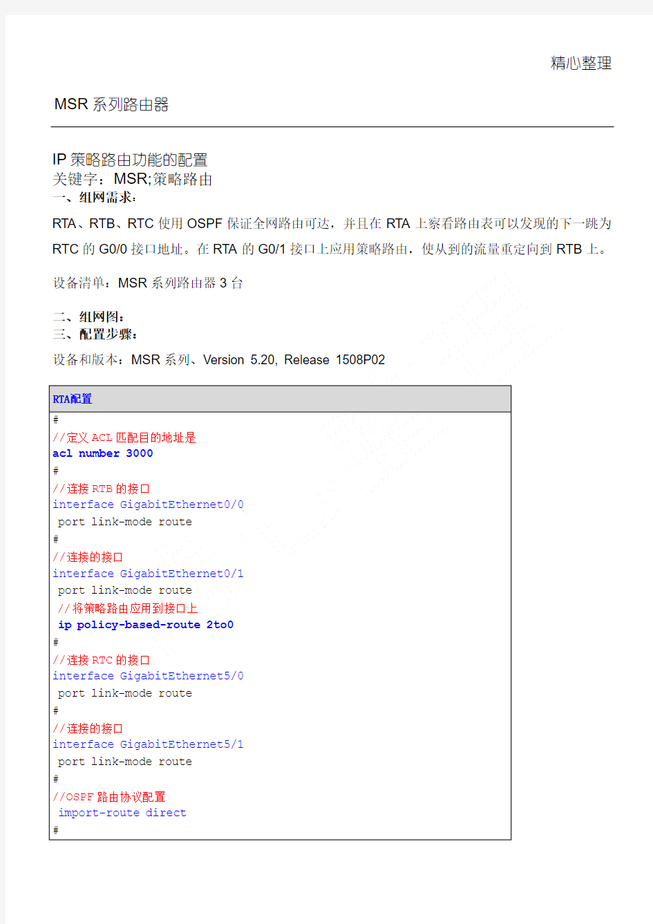 H3C MSR系列路由器policy-route典型配置案例