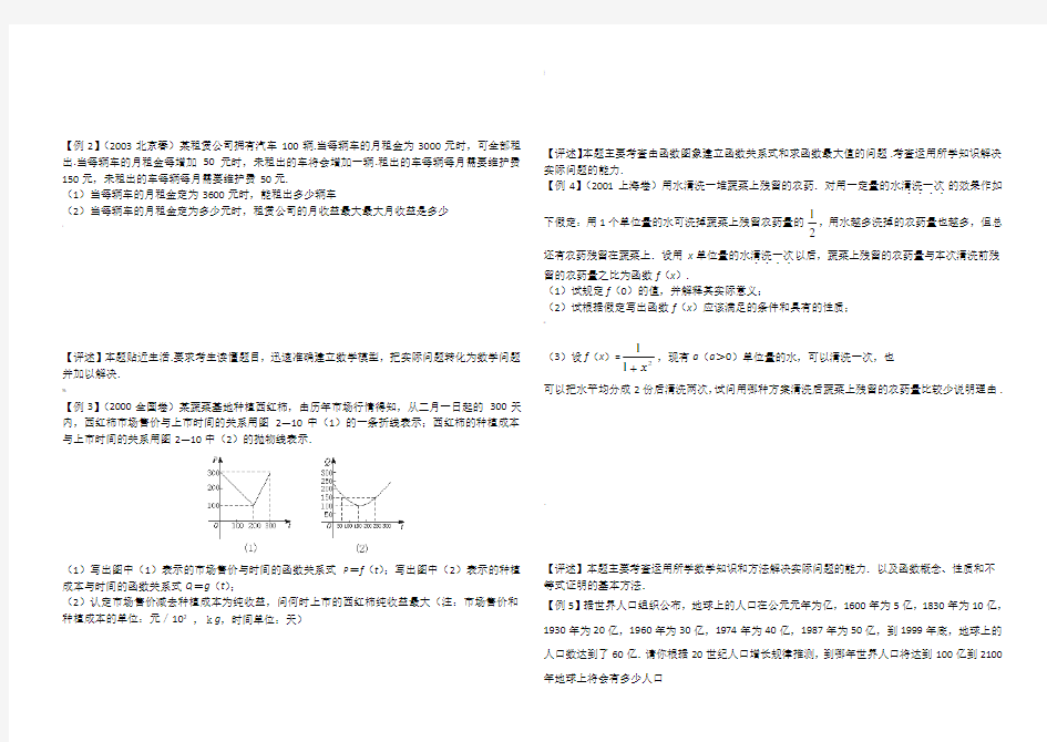 高考数学函数应用题