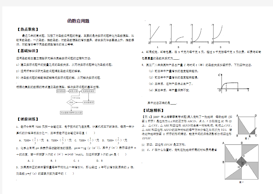 高考数学函数应用题