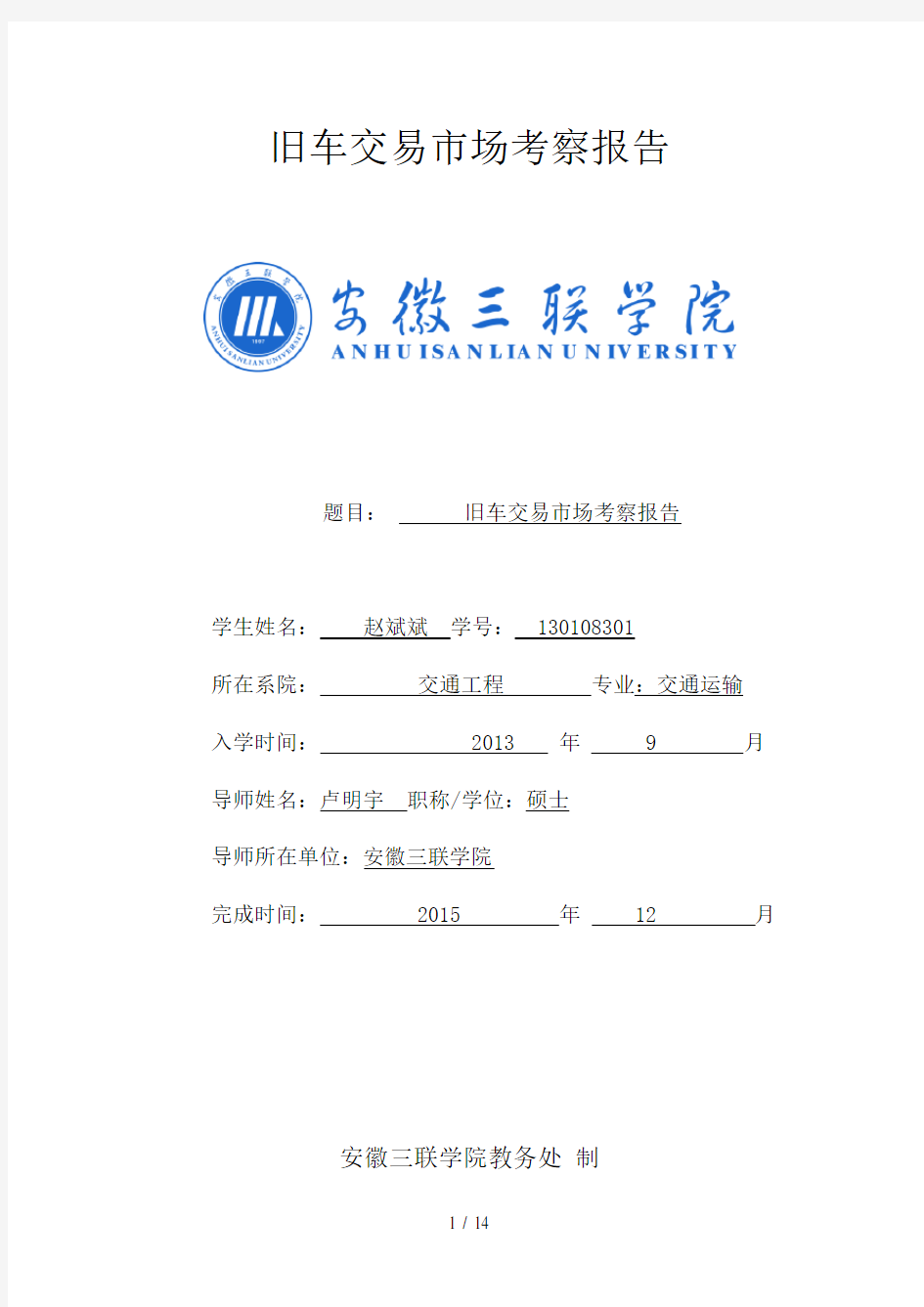 二手车市场调查报告