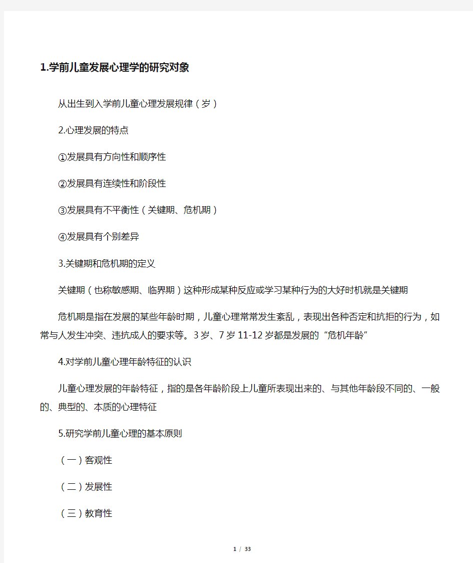 专升本学前教育心理学课本重点