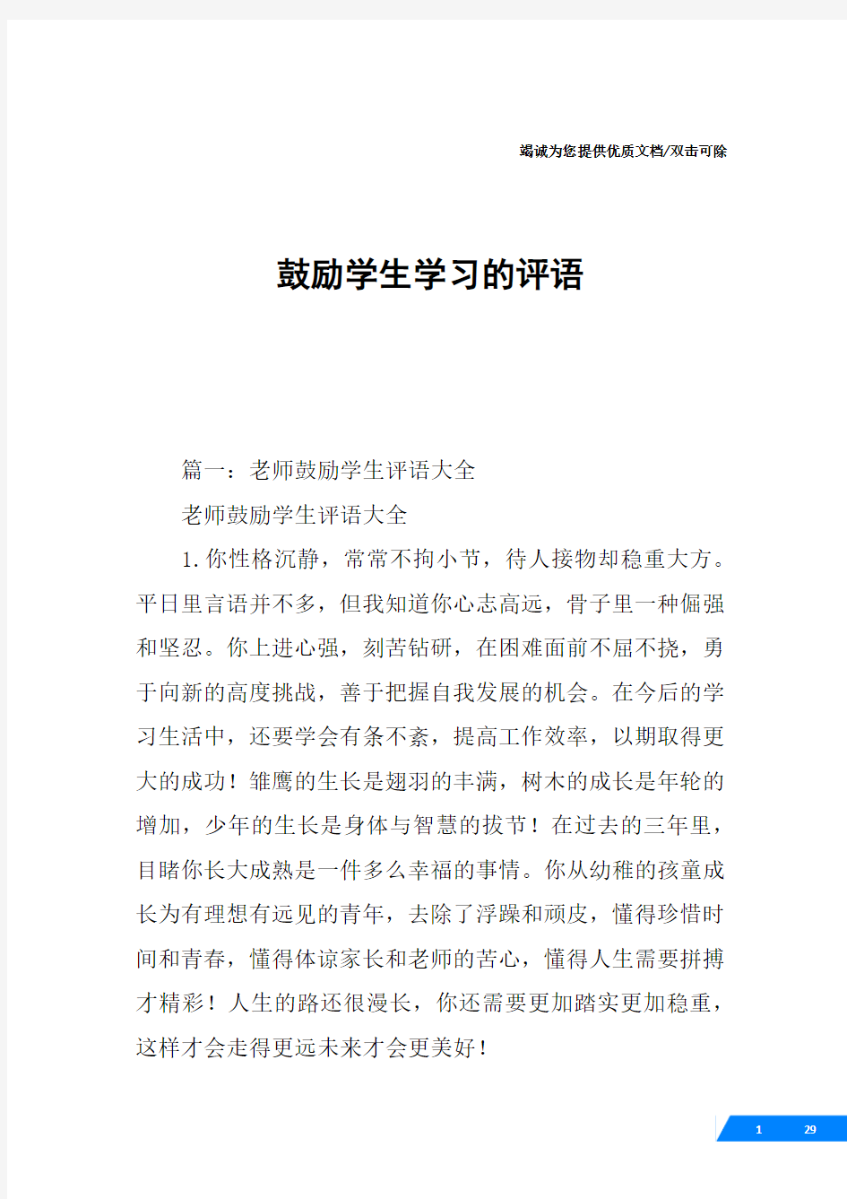 鼓励学生学习的评语