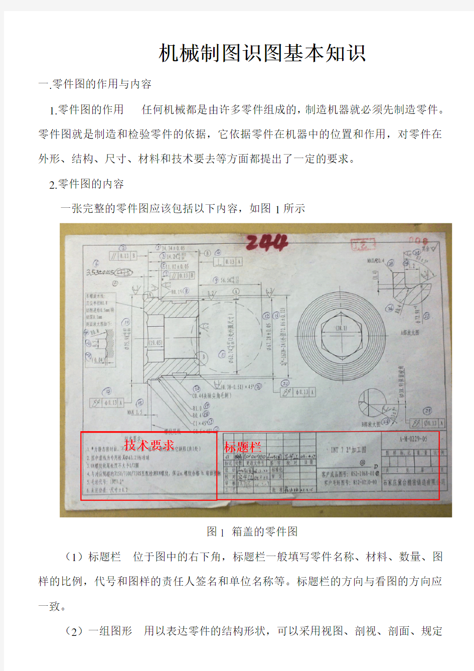 机械制图识图基本知识