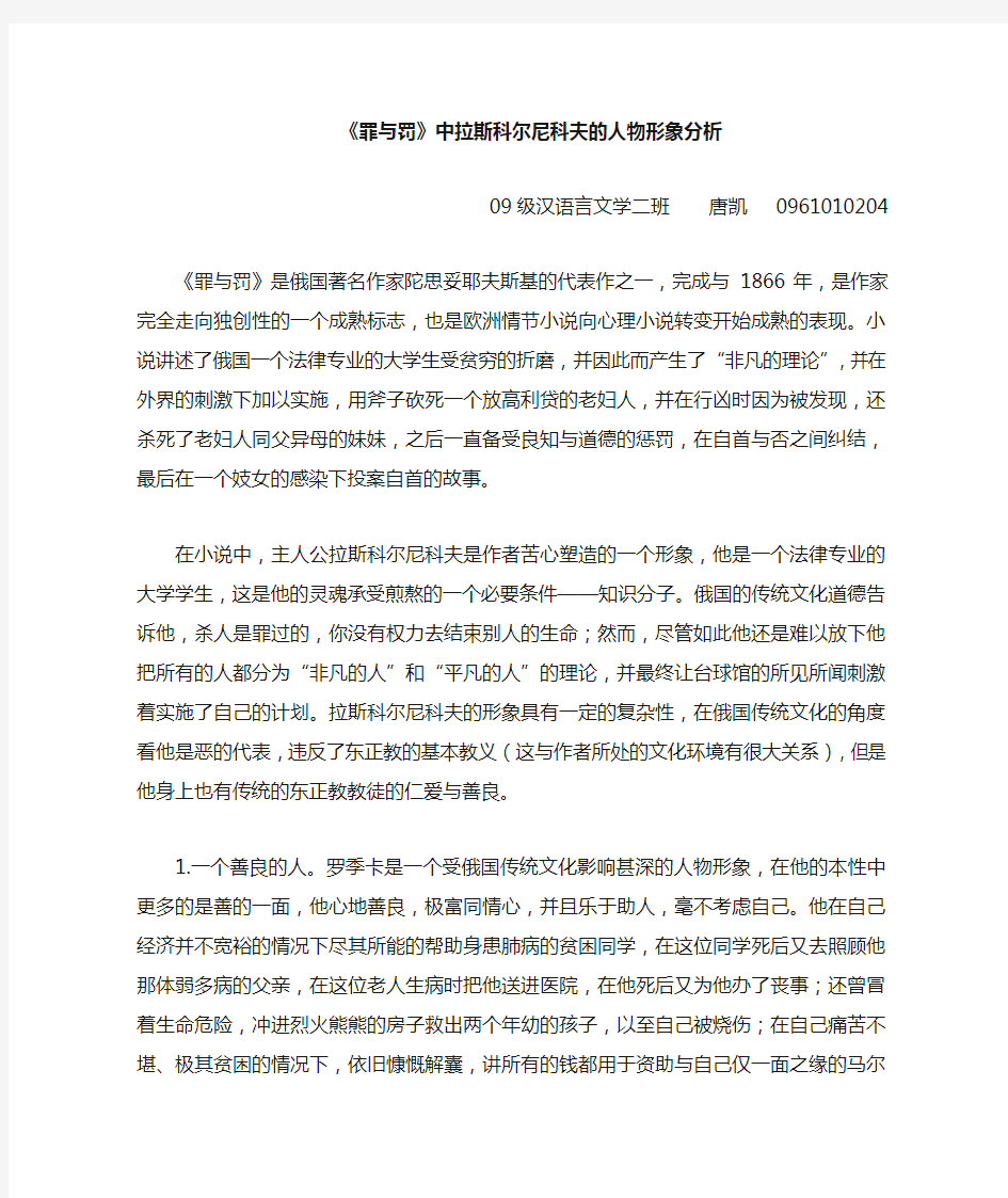 《罪与罚》中主人公的人物形象分析