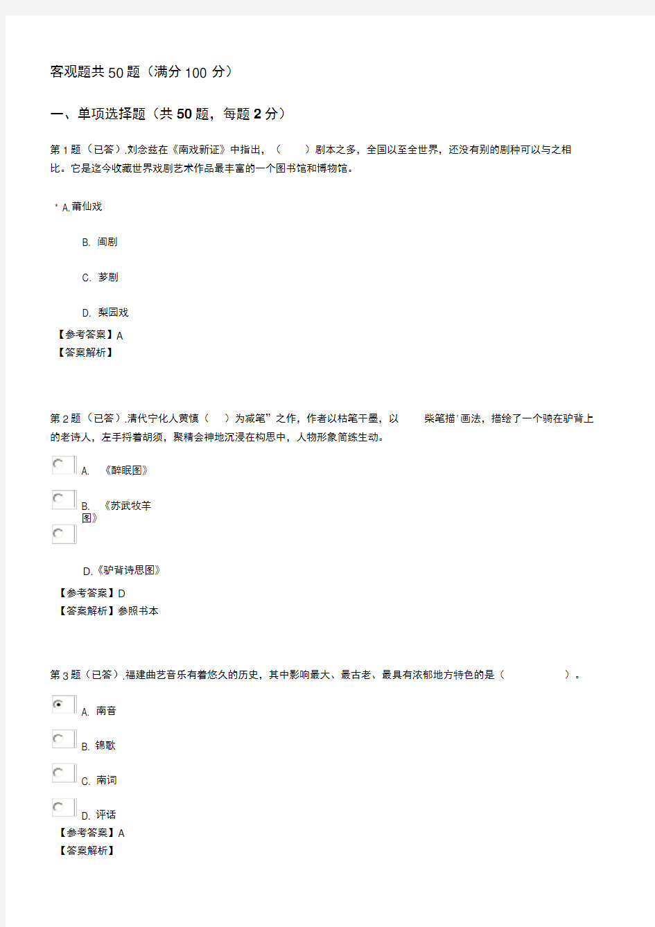 闽文化概论作业1答案