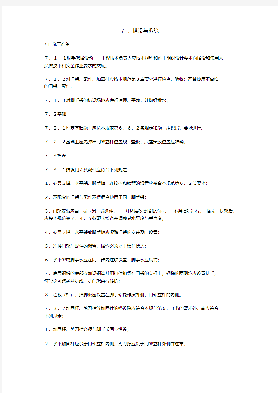 脚手架验收标准.pdf