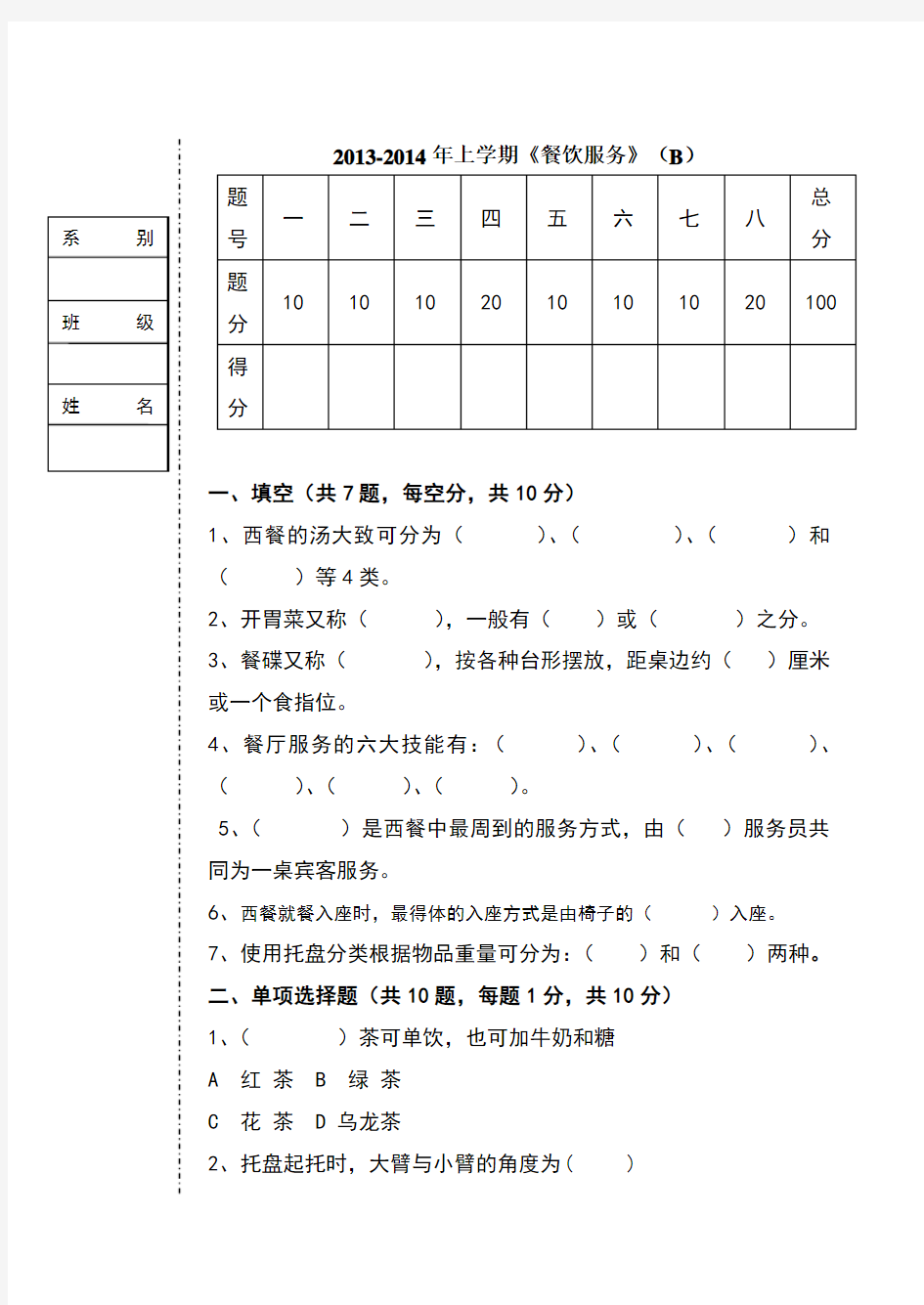 餐饮服务考试题及答案