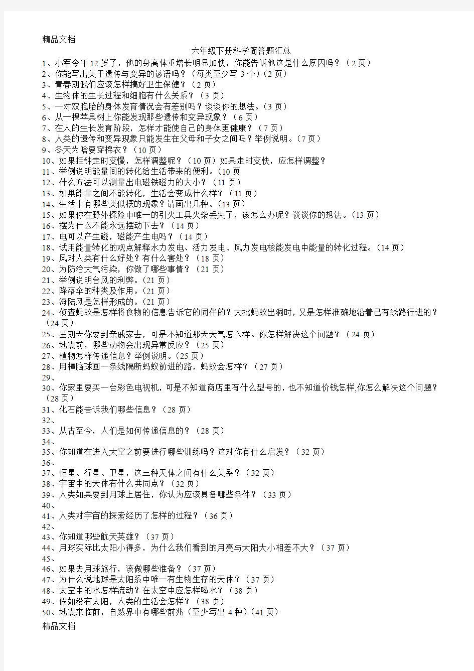 最新六年级下册科学简答题汇总