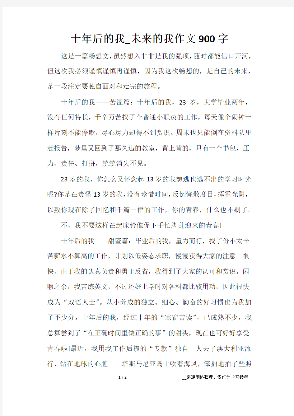 十年后的我_未来的我作文900字