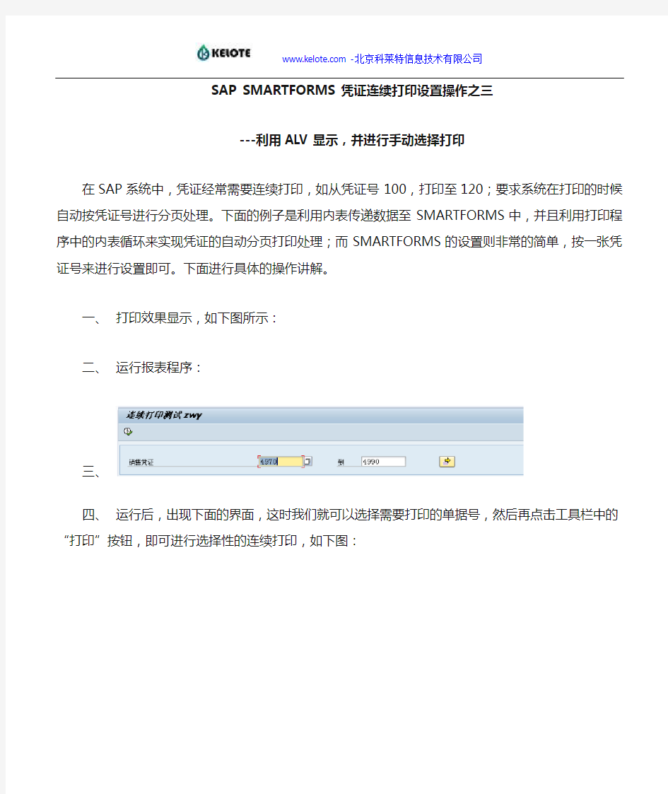 SAP-SMARTFORMS-凭证连续打印设置操作之三