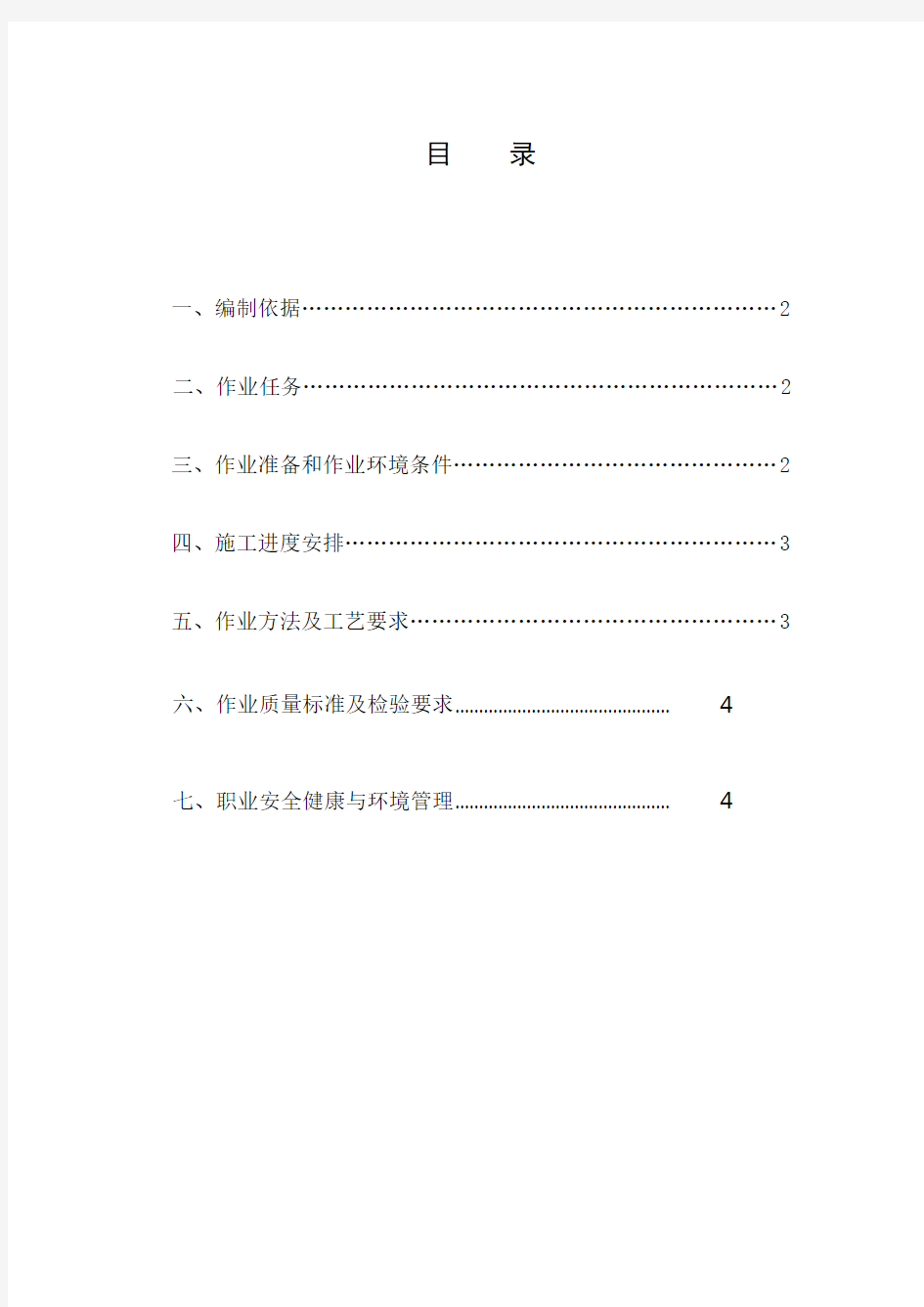 热控接地系统安装作业指导书