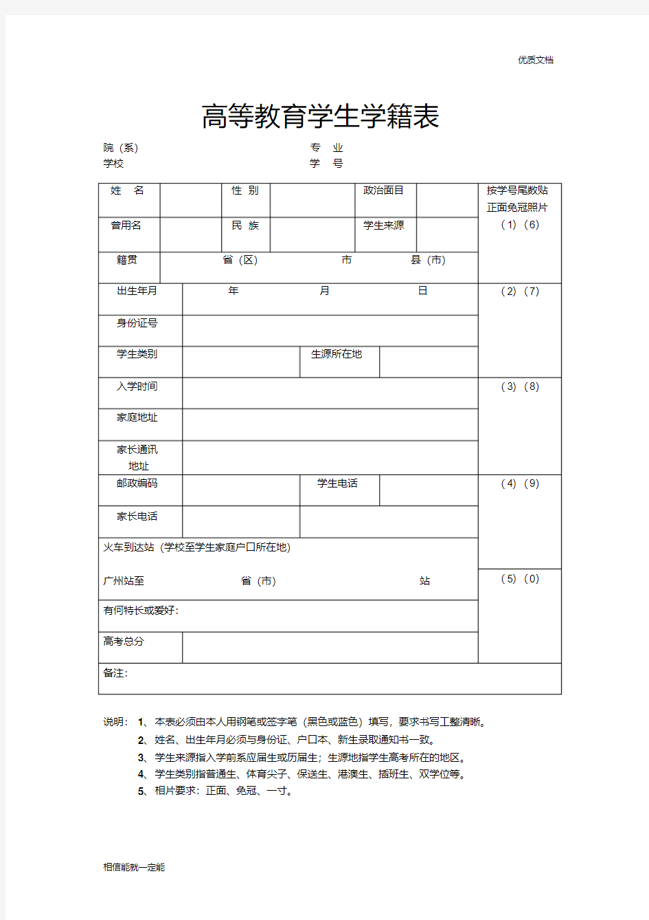 大学学生学籍表