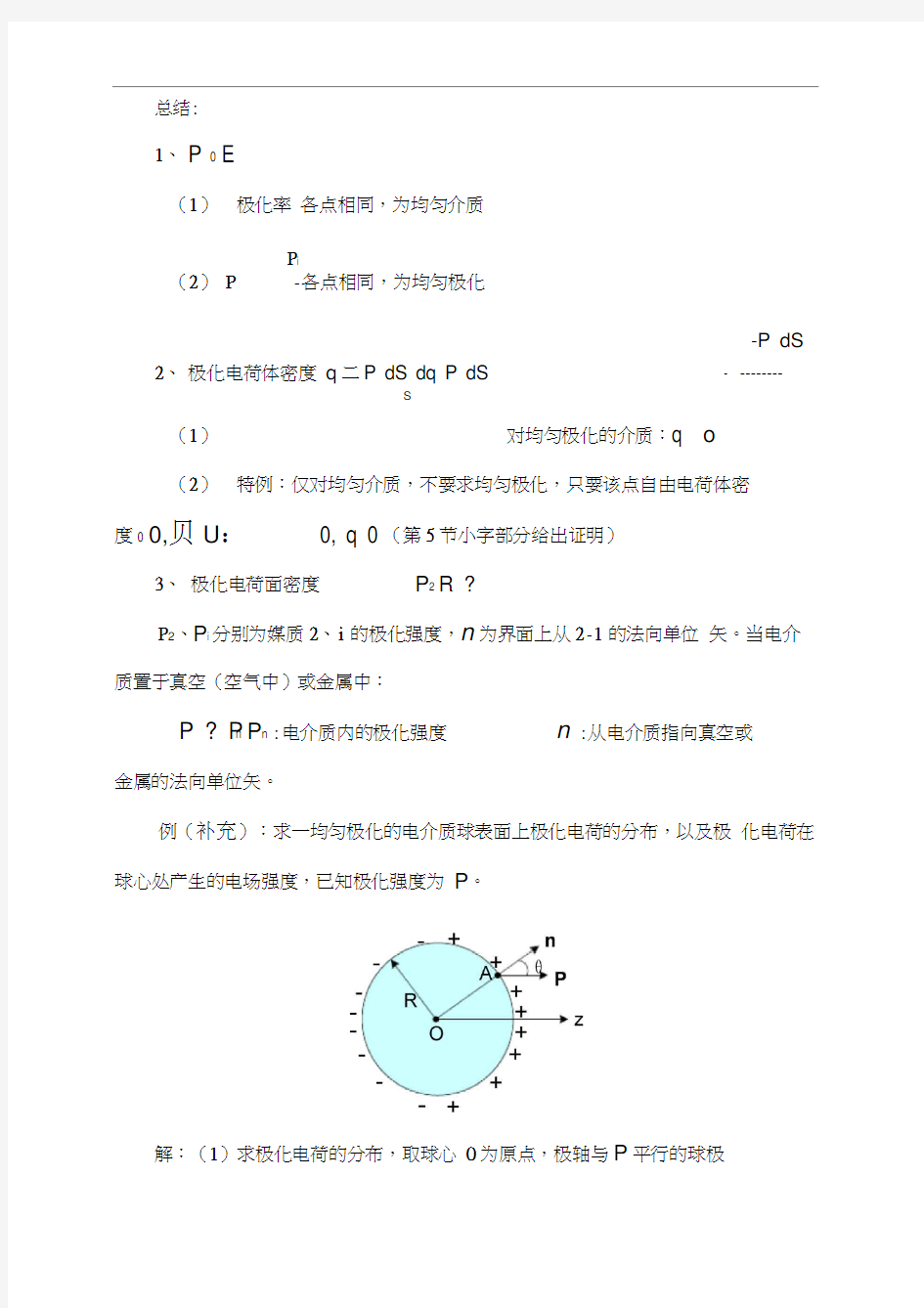 电磁学第三章例题