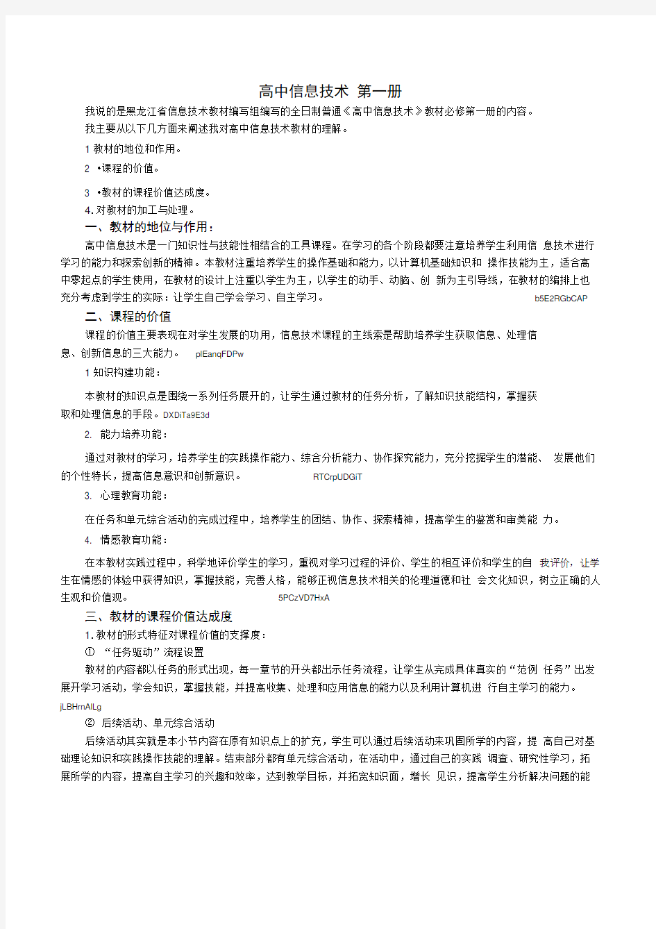 黑龙江版高中信息技术必修第一册课程教材理解