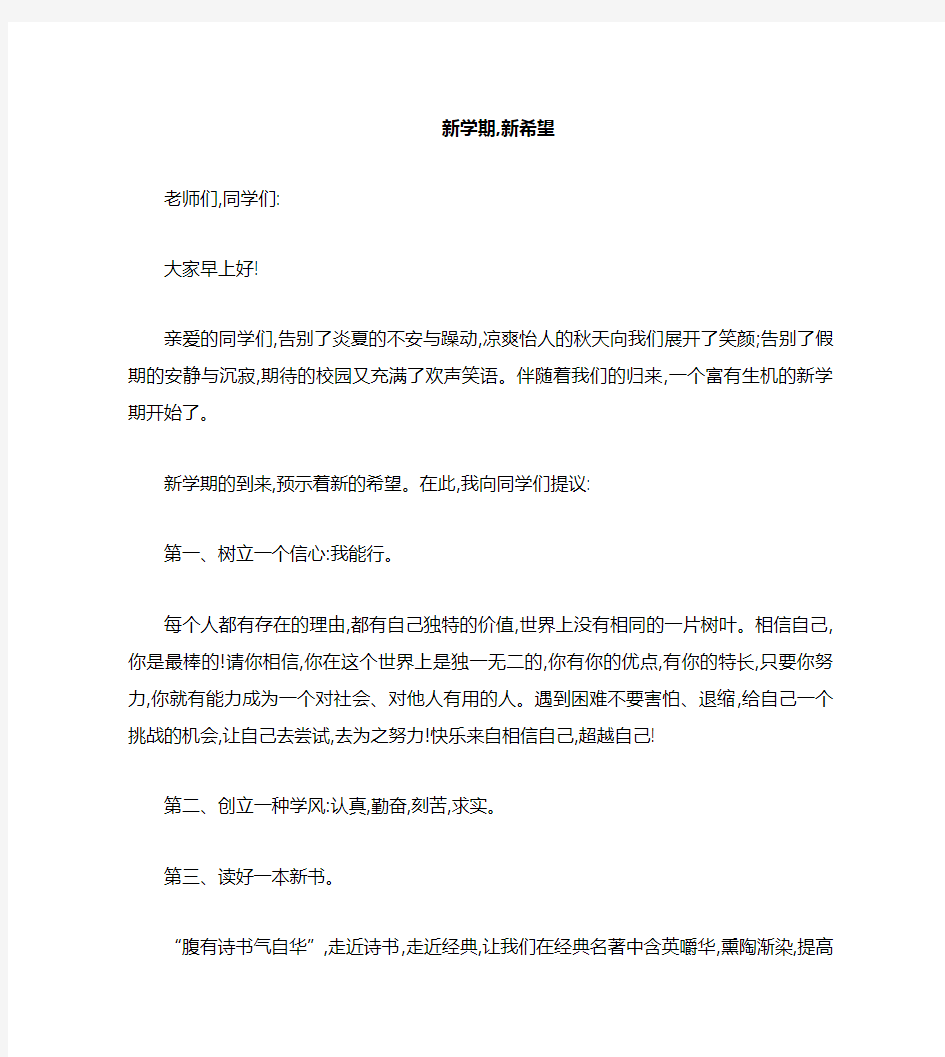 新学期老师寄语