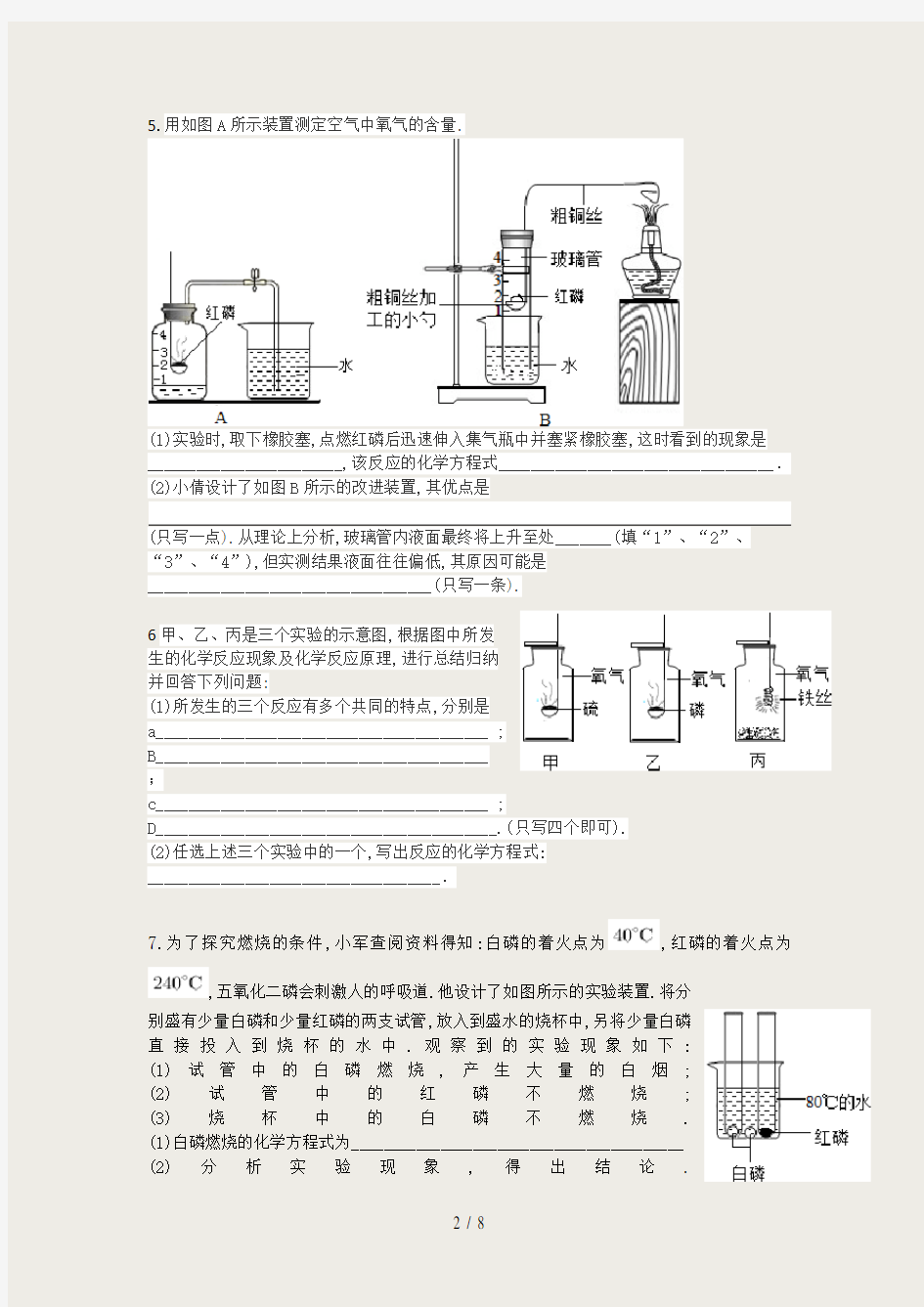 浙教版八年级下册第三单元第一节-空气和氧气-练习