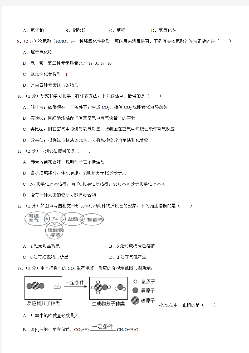 2019-2020学年江苏省常州市溧阳市九年级(上)期末化学试卷