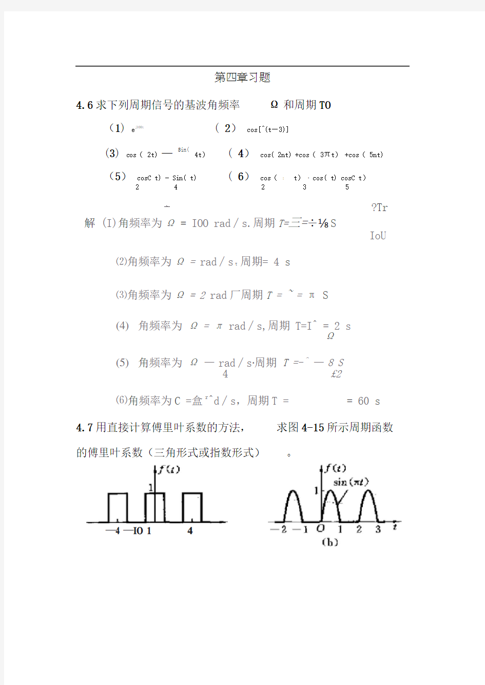 信号与线性系统分析(吴大正第四版)第四章习题答案