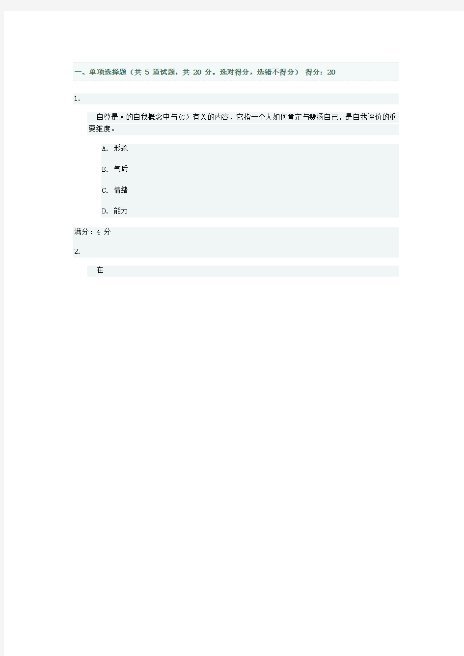 社会心理学答案