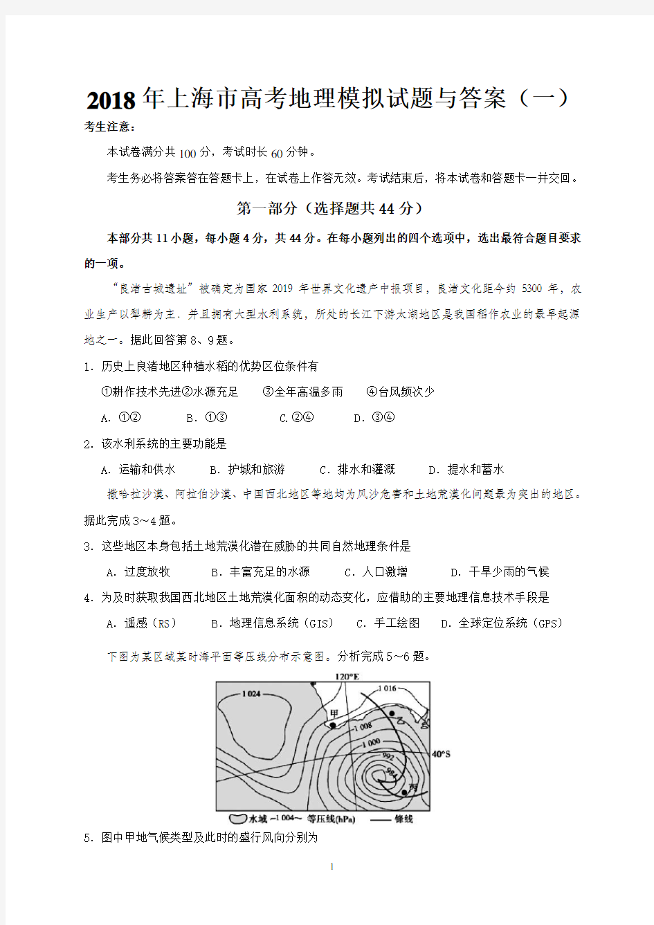 2019年上海市高考地理模拟试题与答案(一)