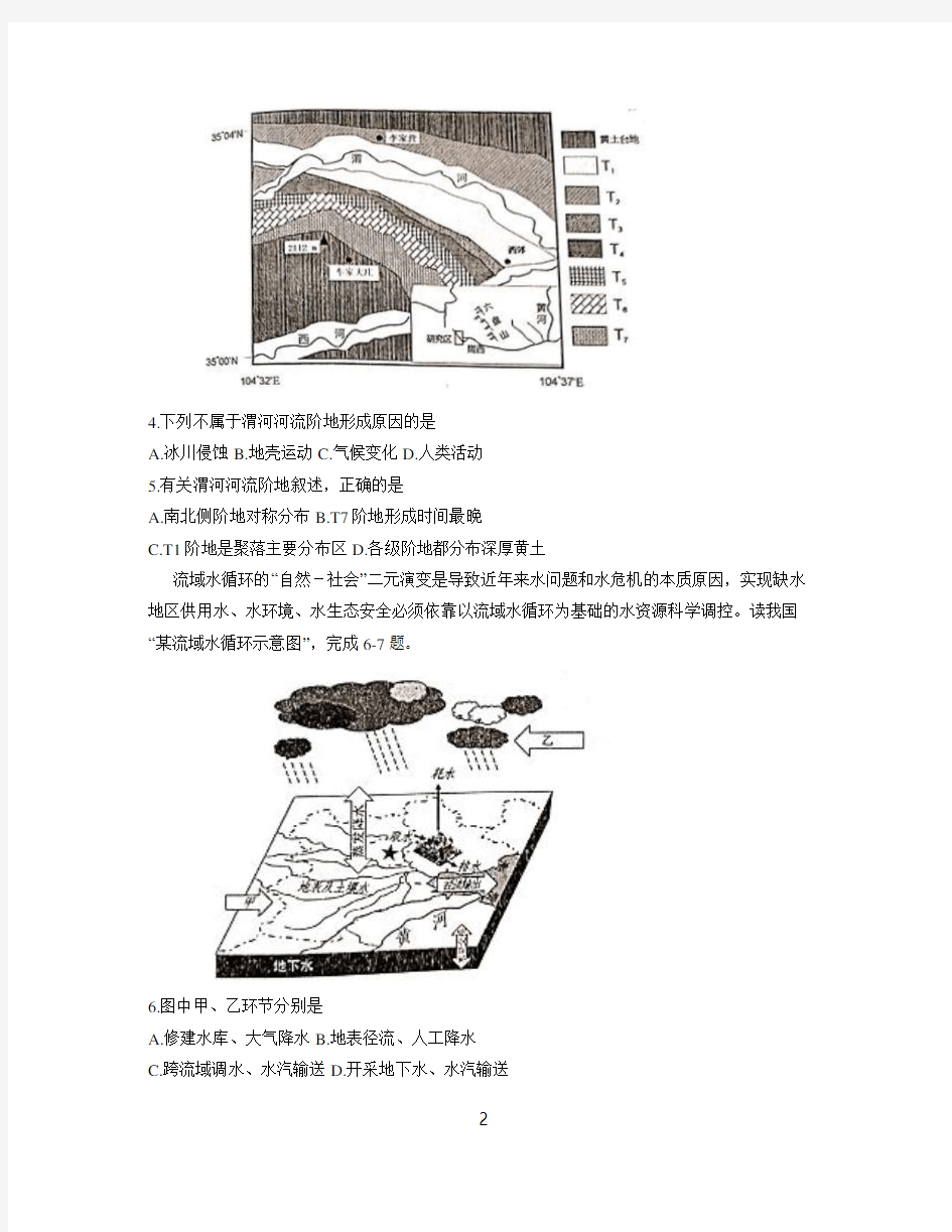 江苏省南京市、盐城市2021届高三年级第一次模拟考试地理试题 含答案
