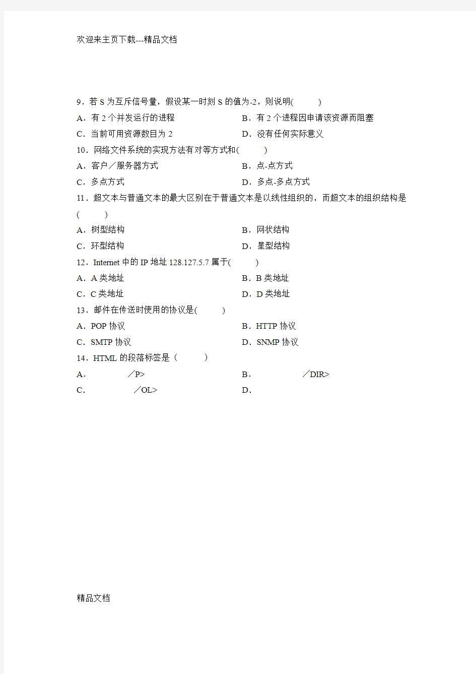 最新自考网络操作系统试题真题