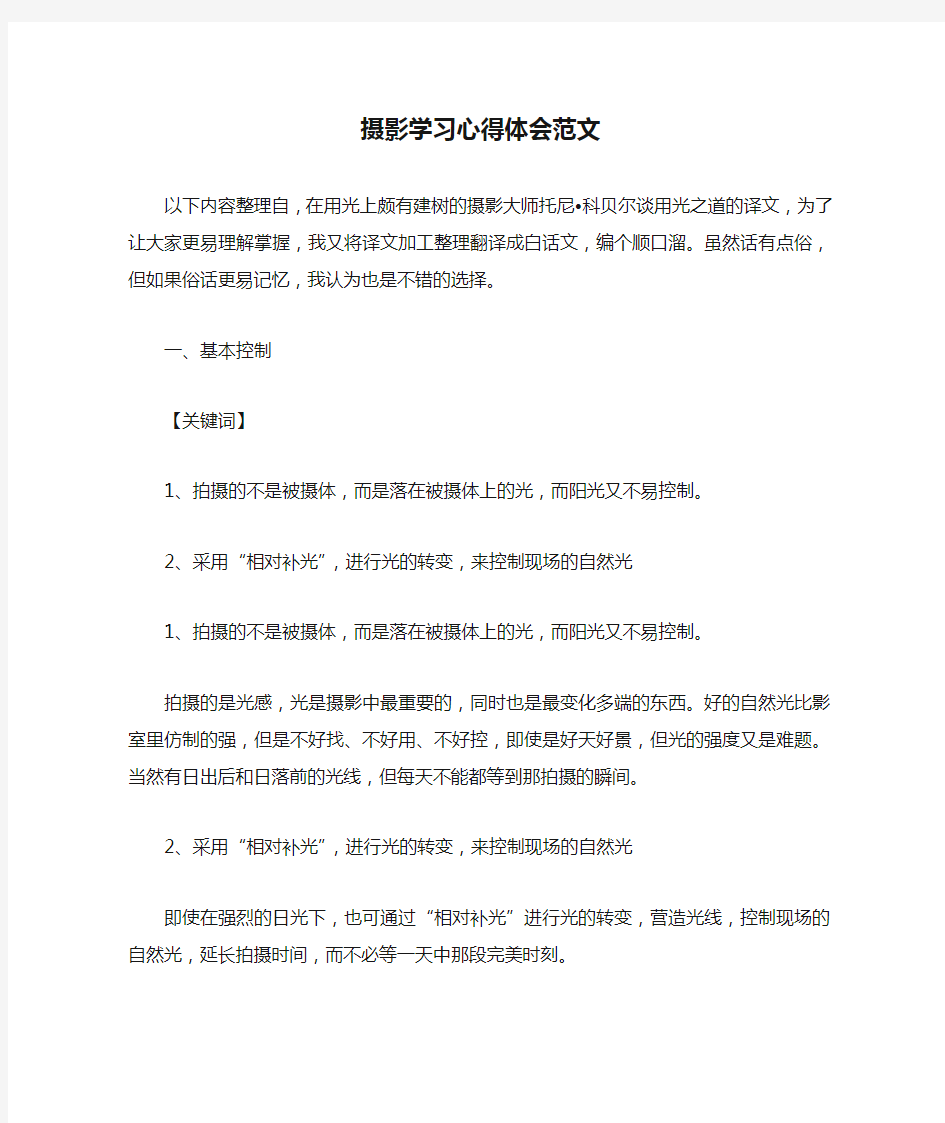 摄影学习心得体会范文