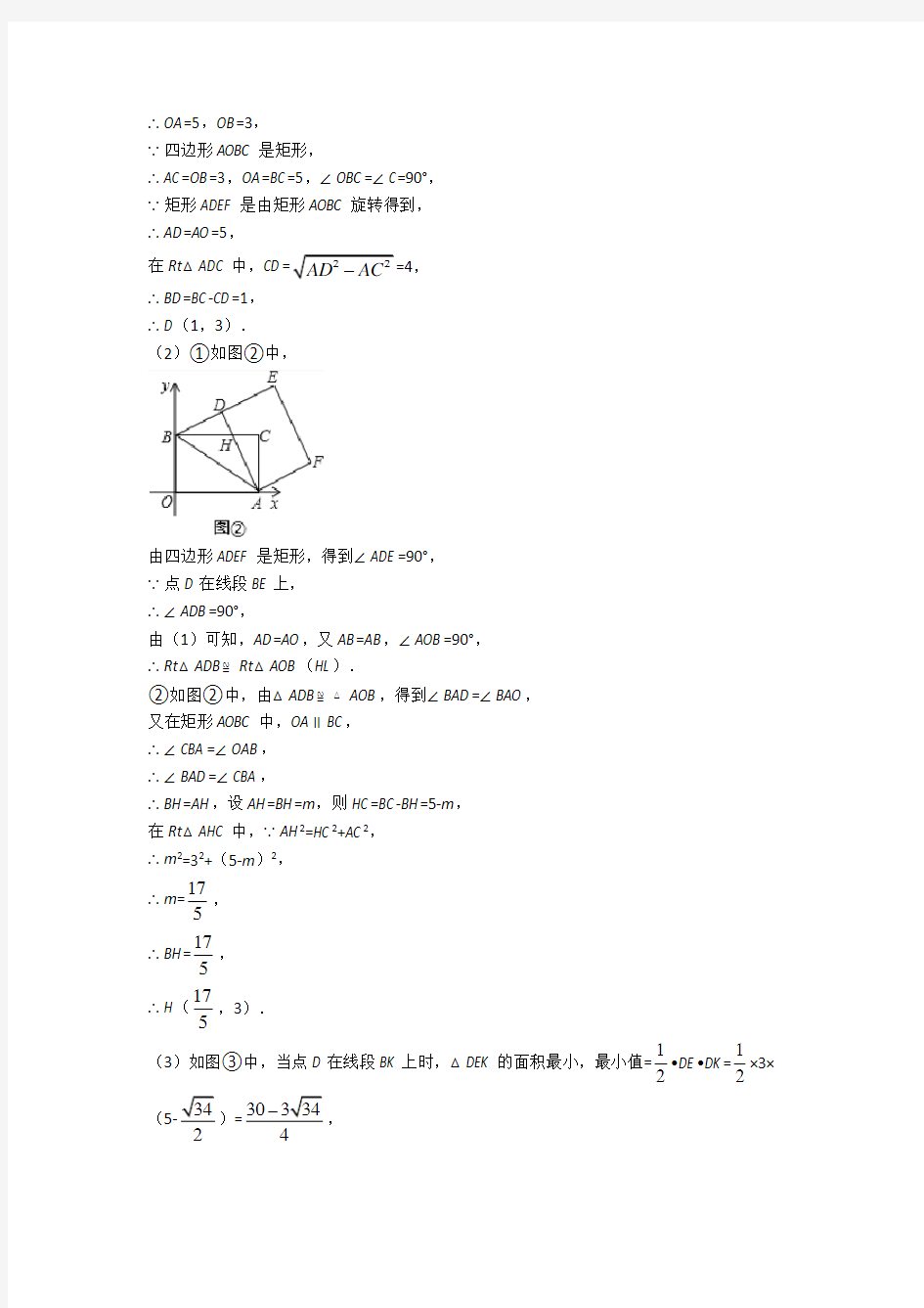 中考数学——旋转的综合压轴题专题复习及答案