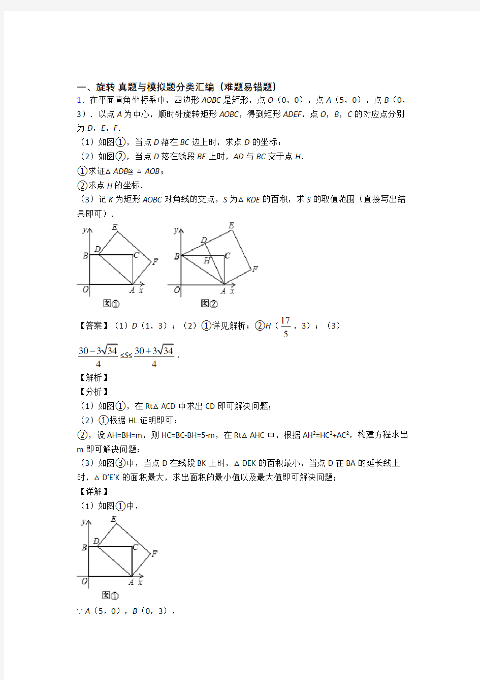 中考数学——旋转的综合压轴题专题复习及答案