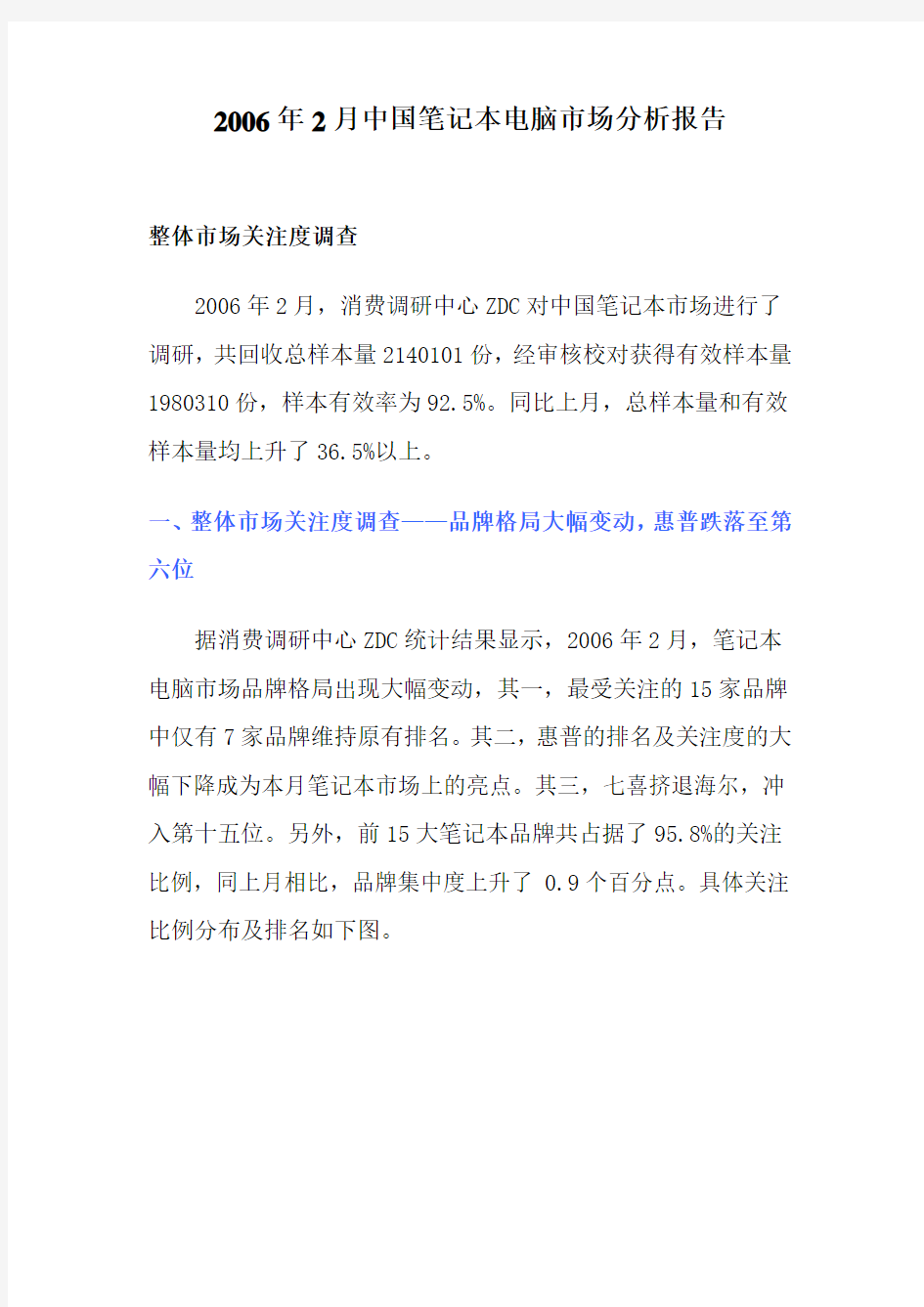 中国笔记本电脑市场分析报告