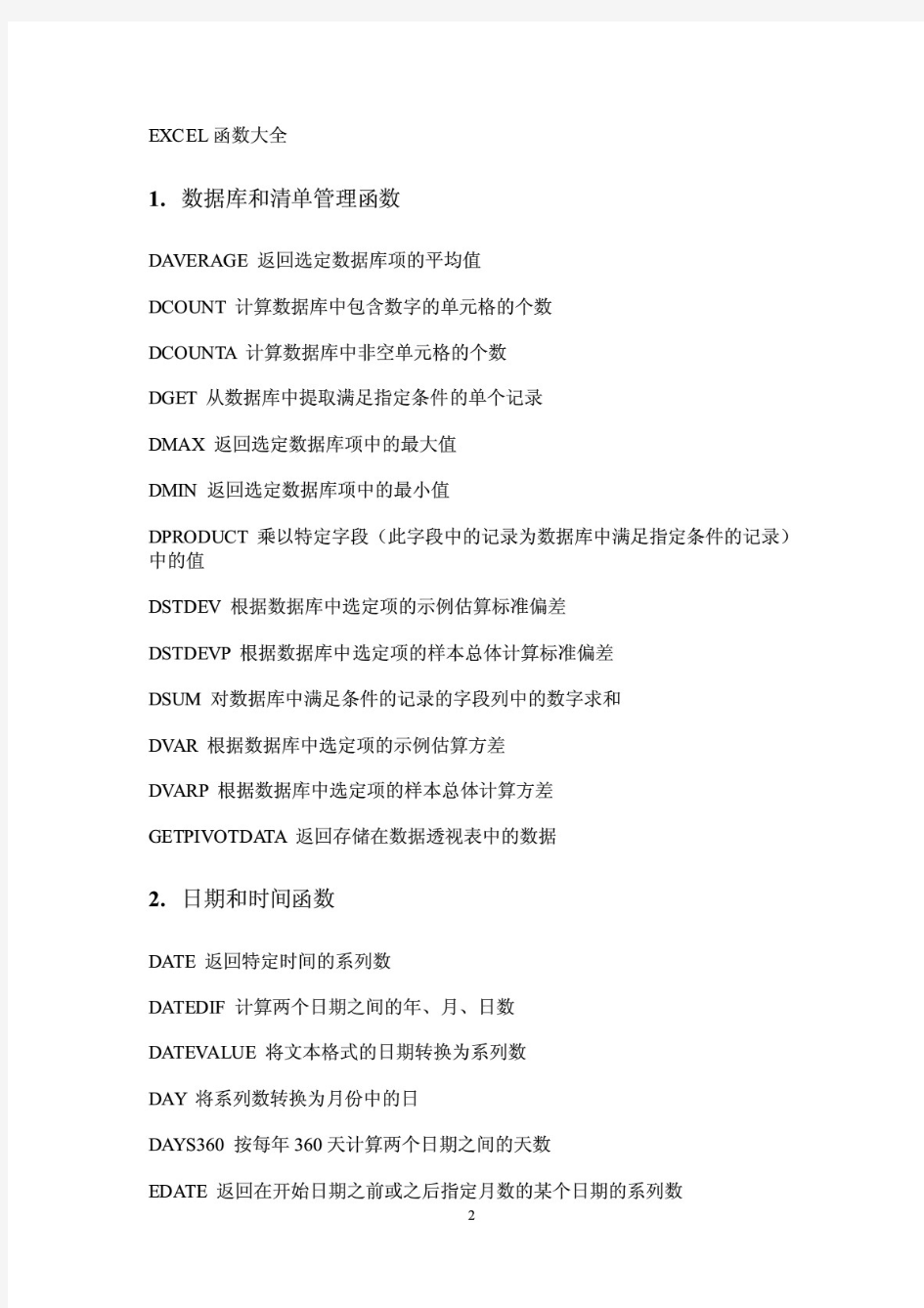 Excel表格函数公式总结大全