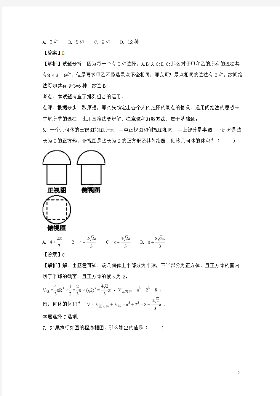 福建省厦门外国语学校2018届高三下学期第一次(开学)考试数学(理)试题Word版含解析