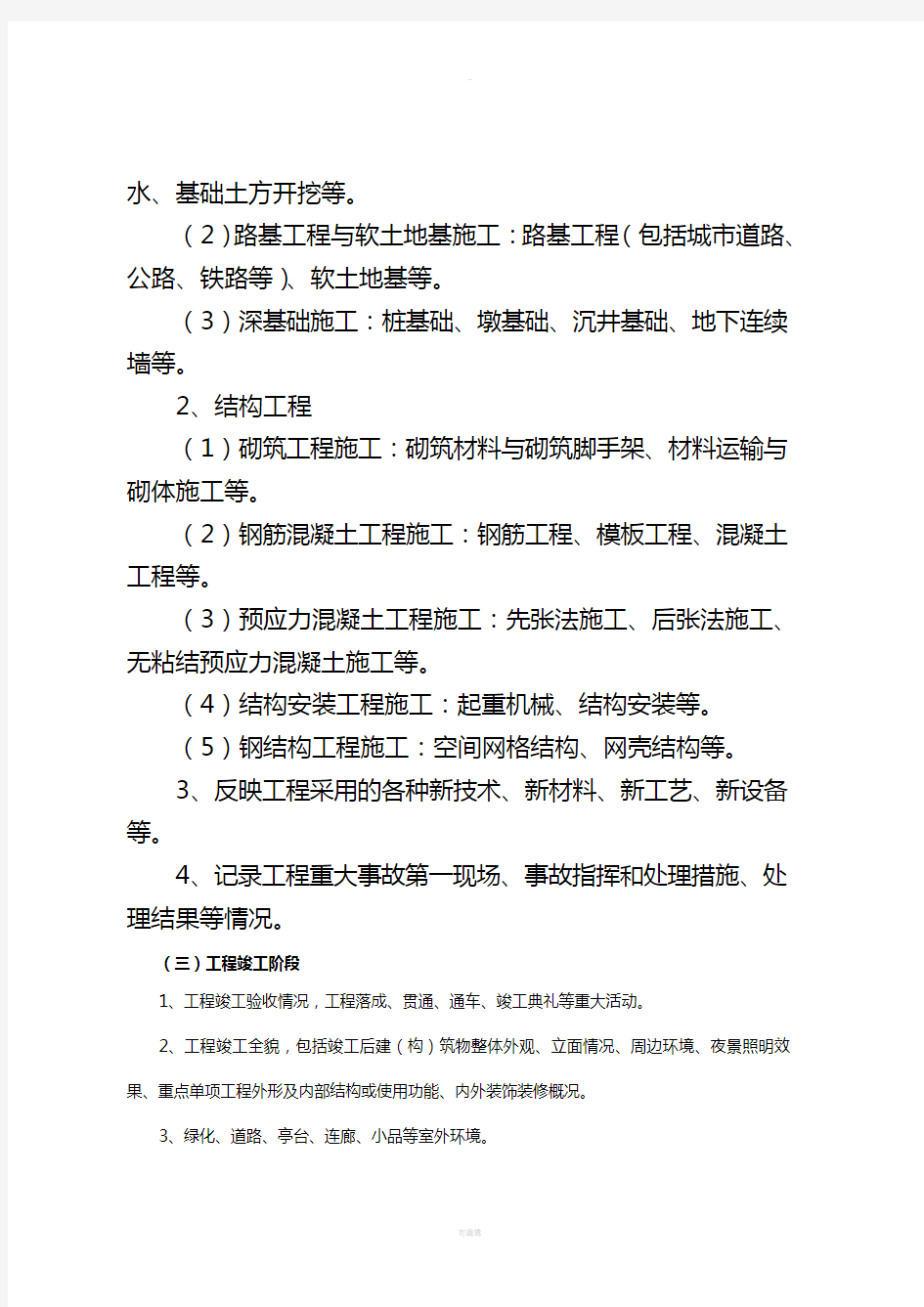 杭州市建设工程声像档案归档整理规定