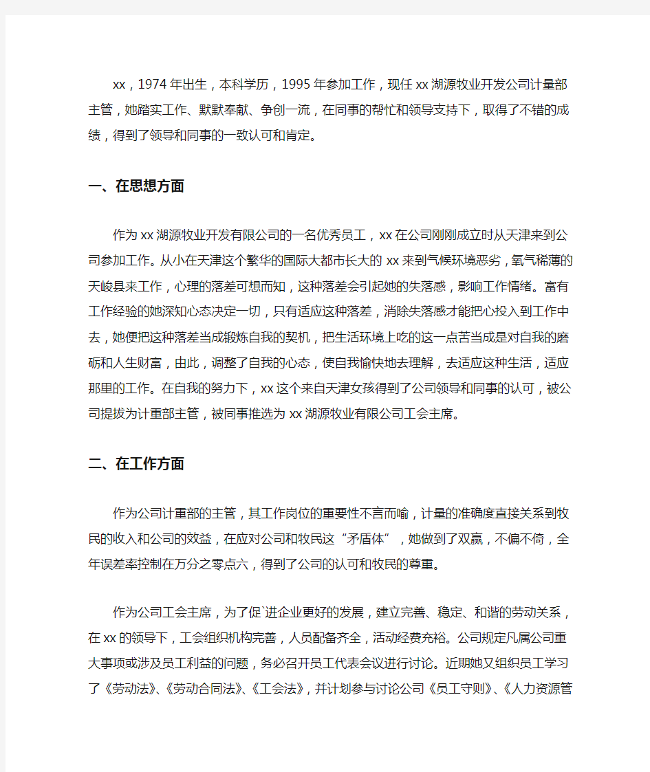 优秀员工事迹材料100字(最新)