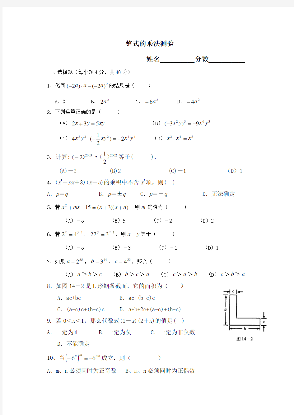 人教版八年级数学上册整式的乘法试卷
