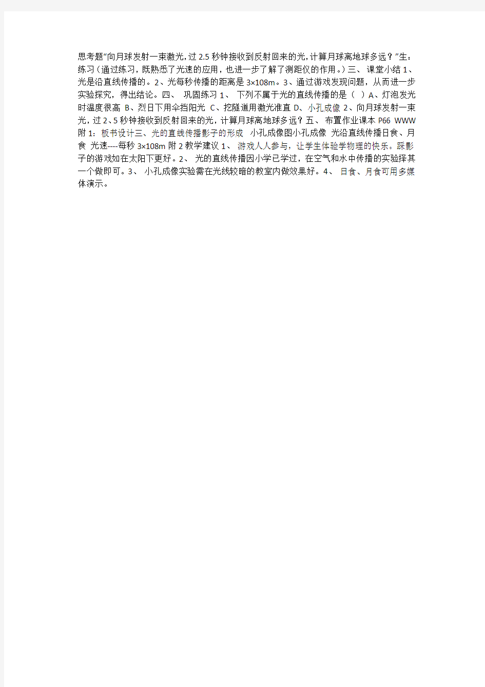 光的直线传播 —— 初中物理第二册教案