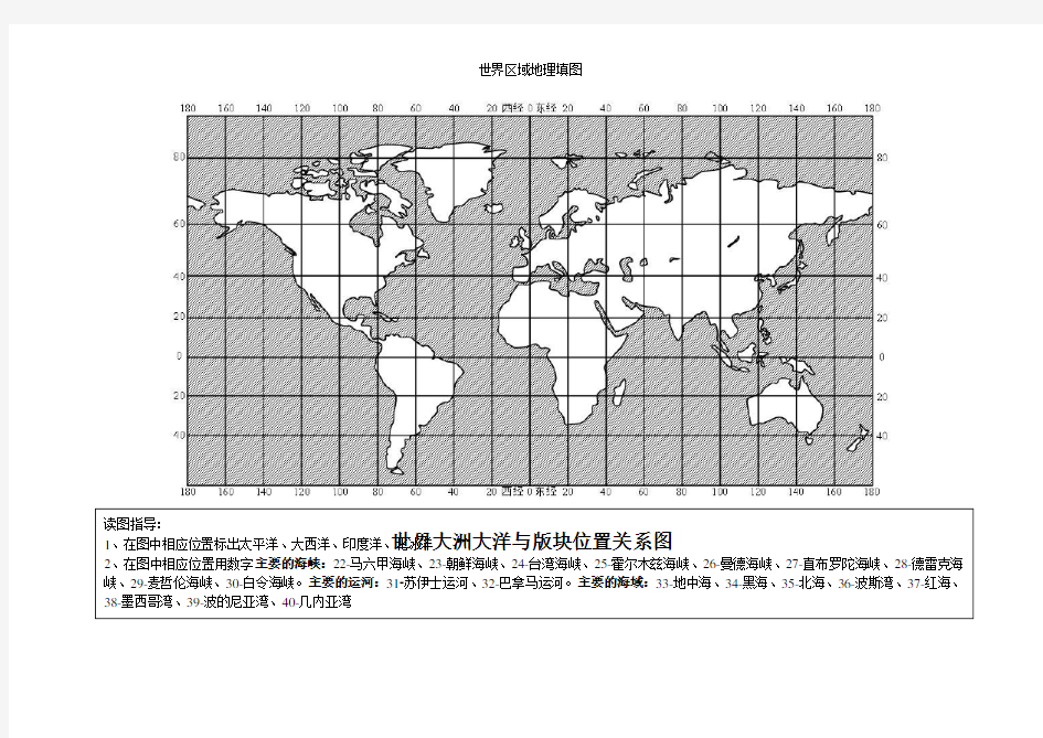 世界区域地理填图