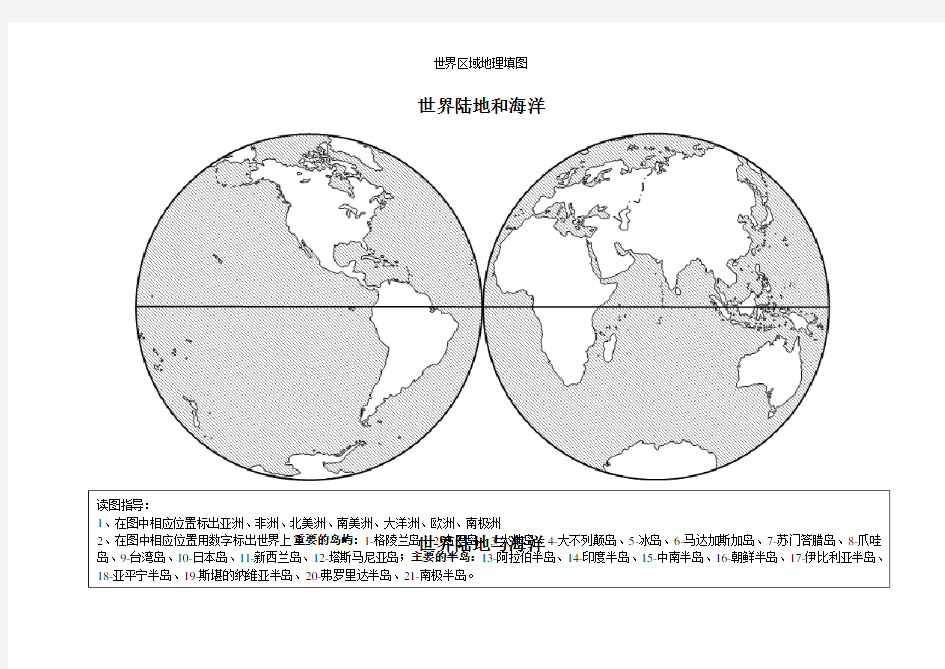 世界区域地理填图