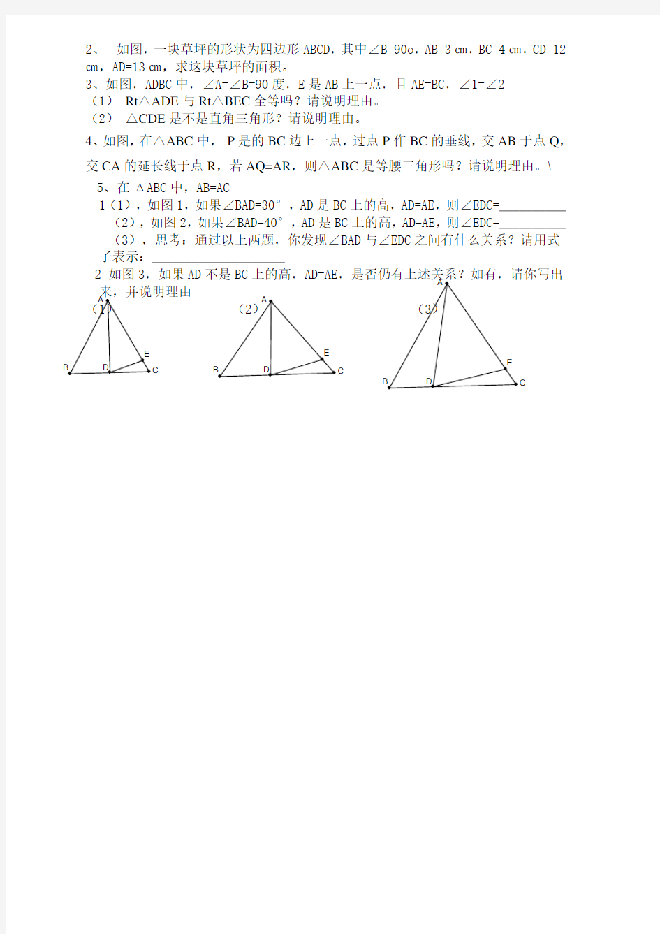 浙教版八年级上册数学特殊三角形测试题