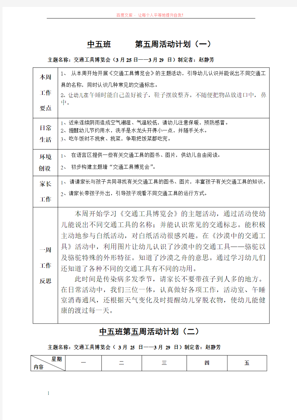 中五交通工具博览会周计划 (1)