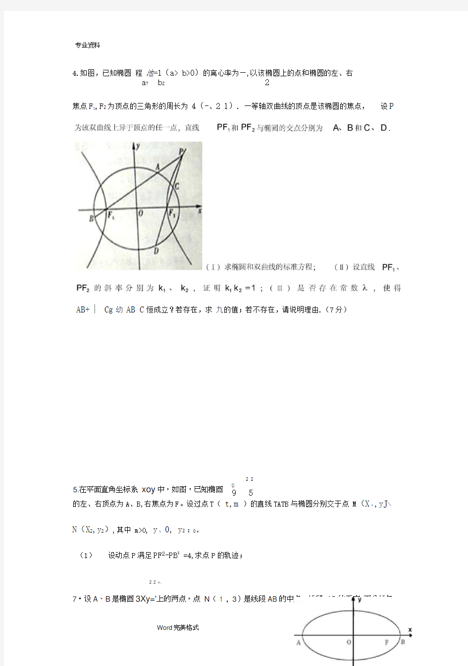 高考解析几何压轴题精选(含答案)