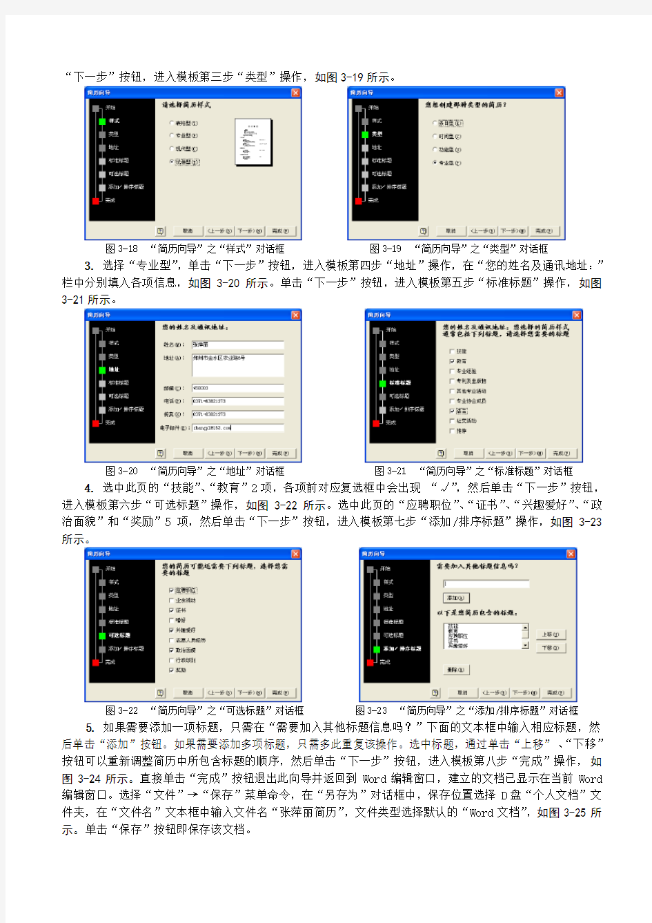 设计制作个人简历