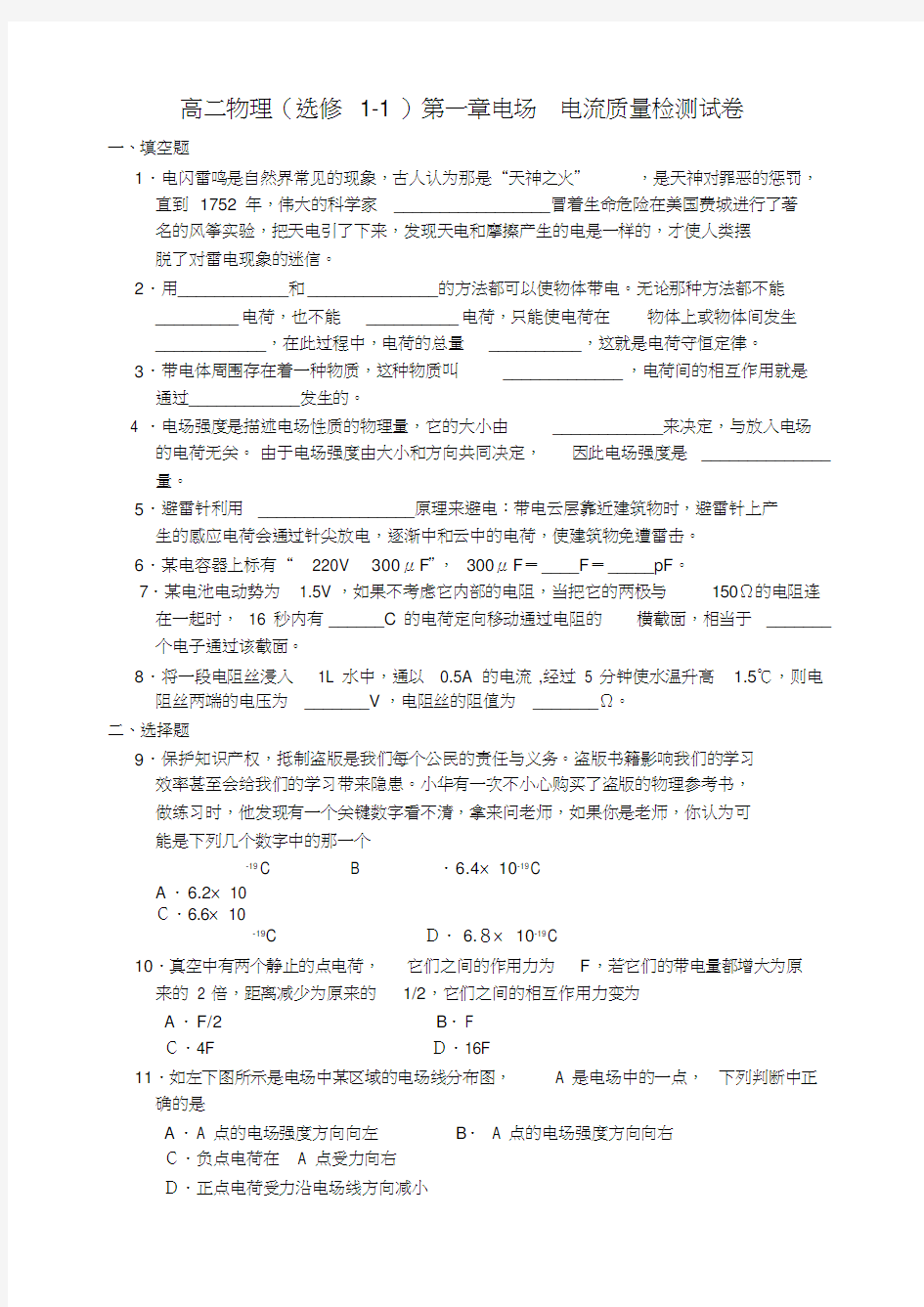 高考物理模拟题及答案(20210120165609)