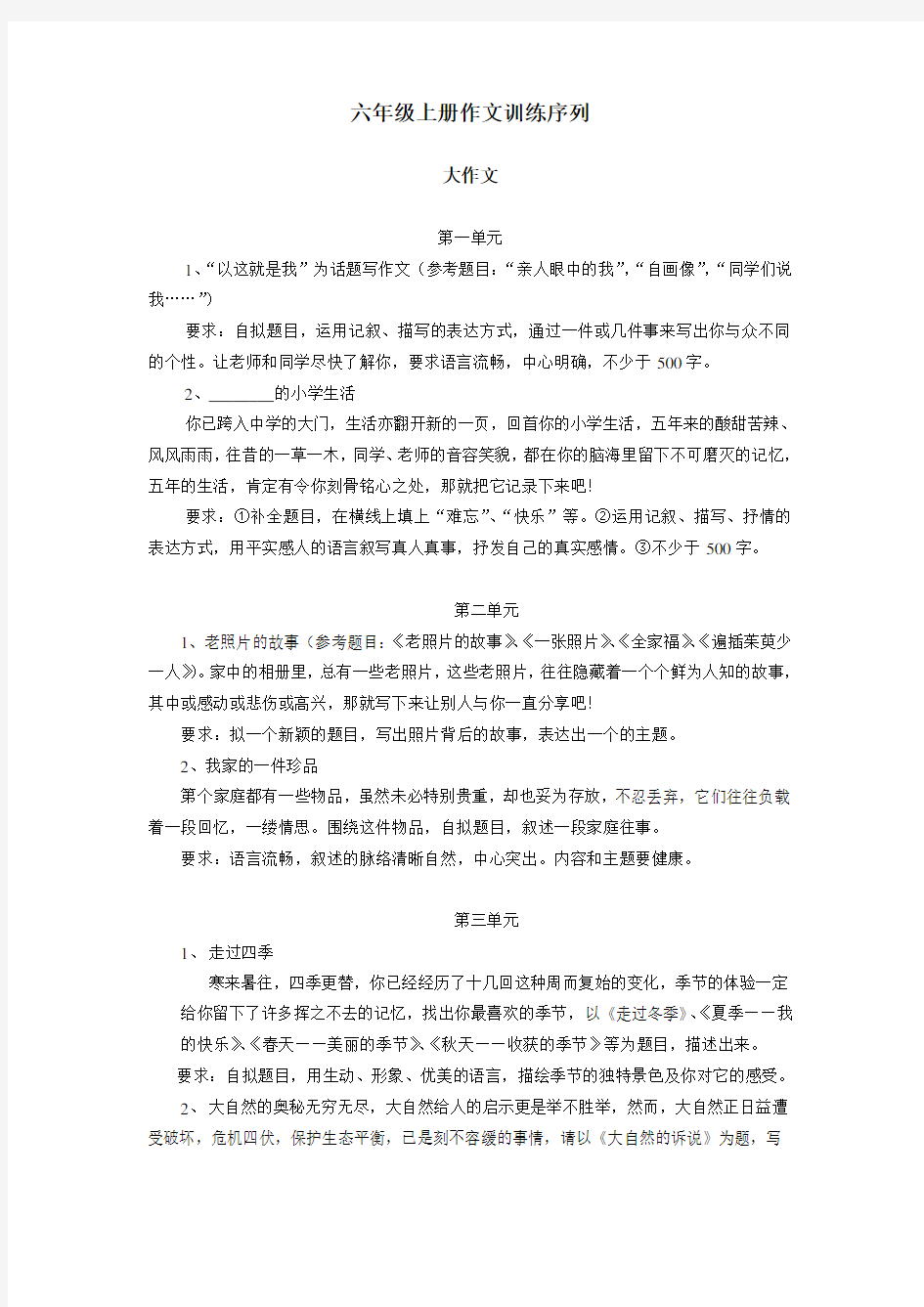 六年级上册作文训练序列 