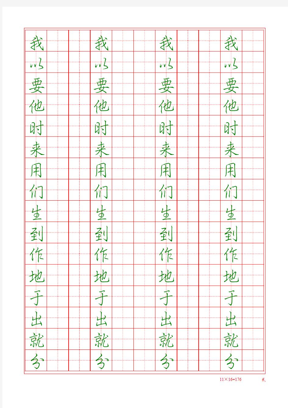 常用字帖_行楷_硬笔_字帖_最常用500汉字_田字格