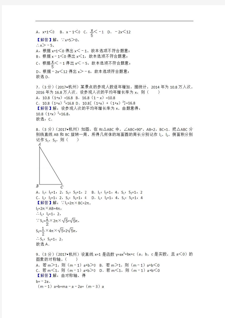 2017年浙江省杭州市中考数学试卷 (2)