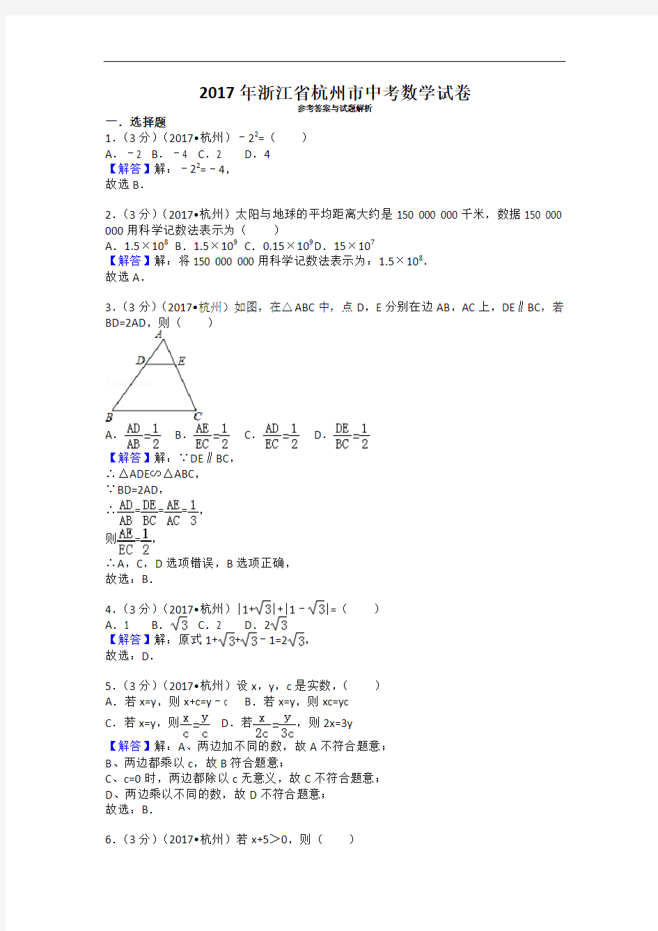 2017年浙江省杭州市中考数学试卷 (2)