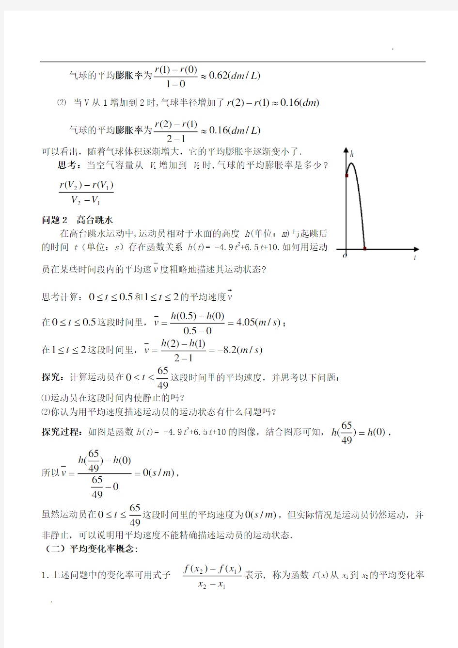 人教版高中数学选修2-2教案全集