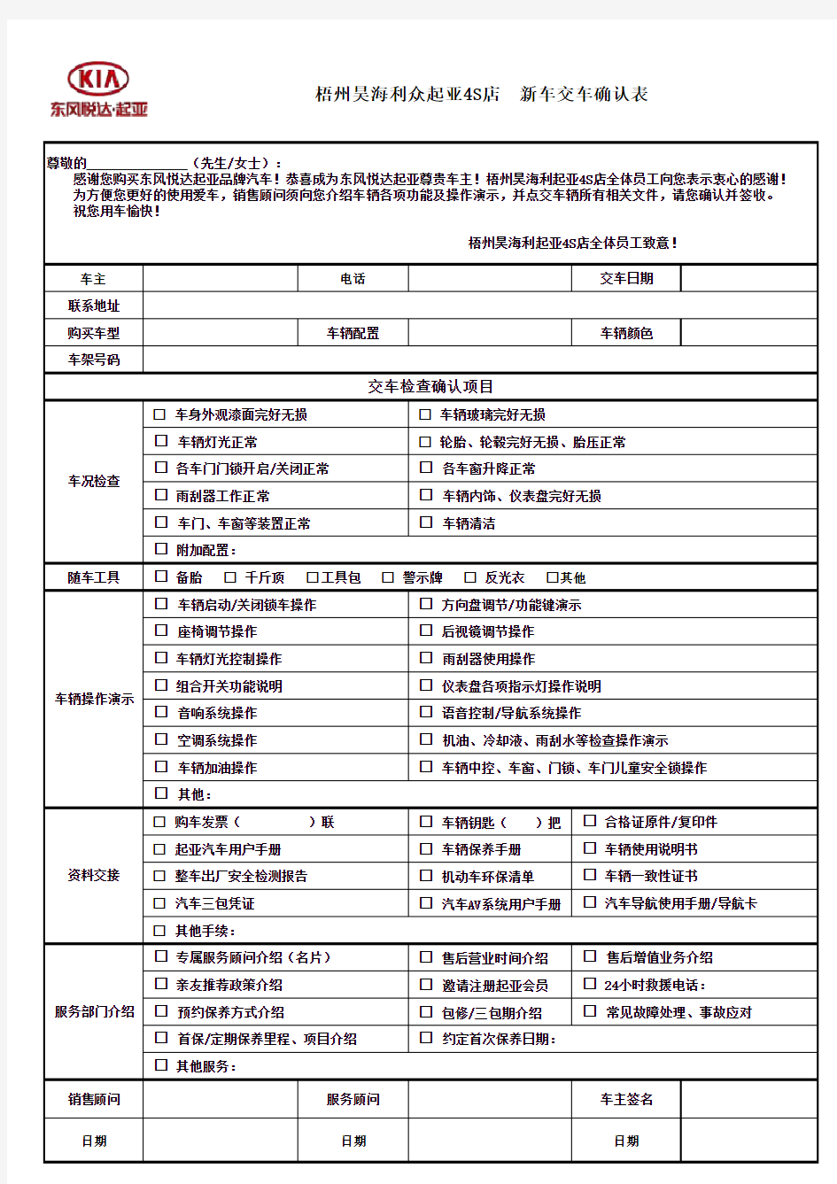 汽车4S店销售新车交付客户签字确认表