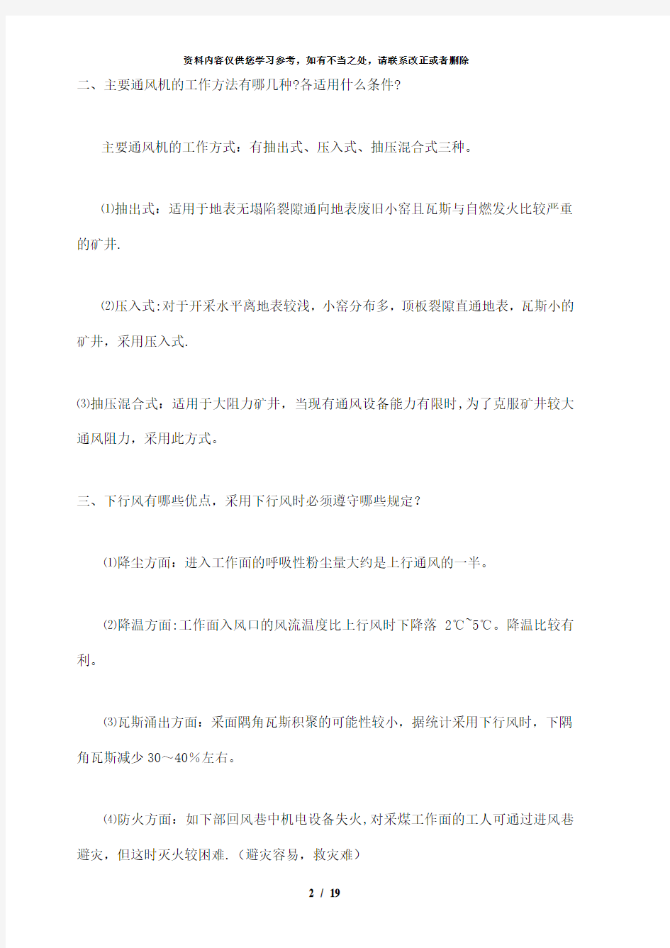 【精品】煤矿一通三防复习题